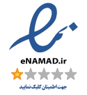 نماد اعتماد الکترونیکی 980498