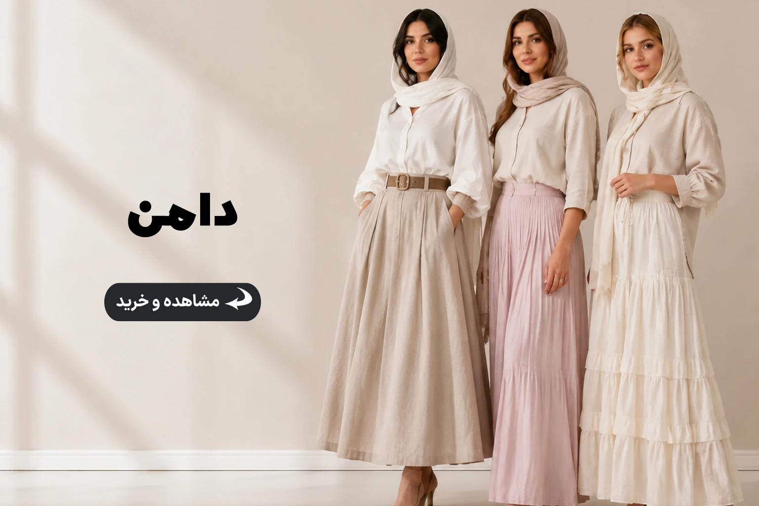 دامن 4098498