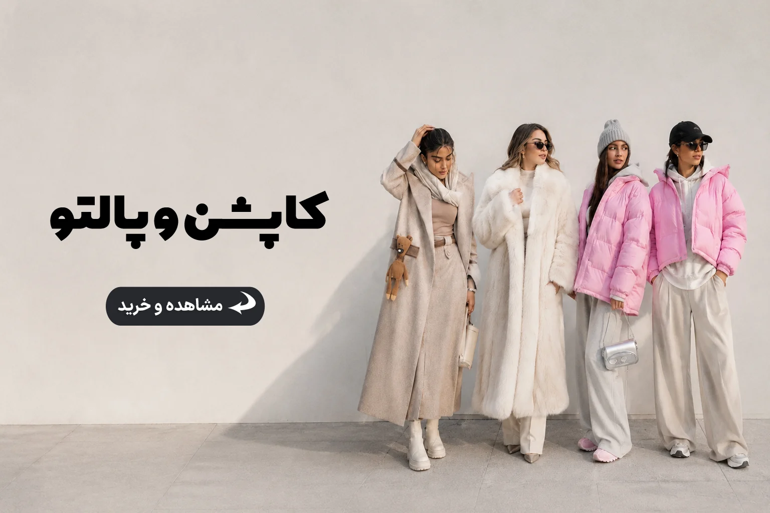 کاپشن و پالتو 408498