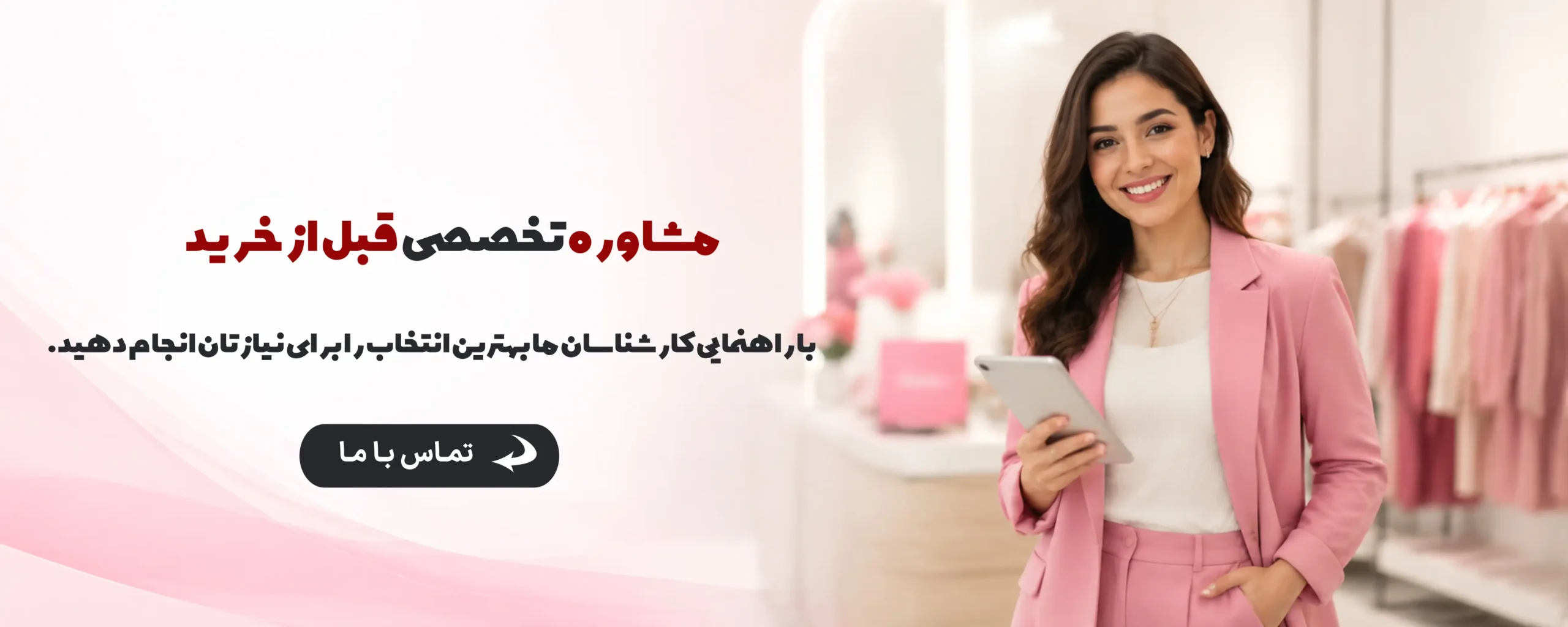 بنر مشاوره 009498
