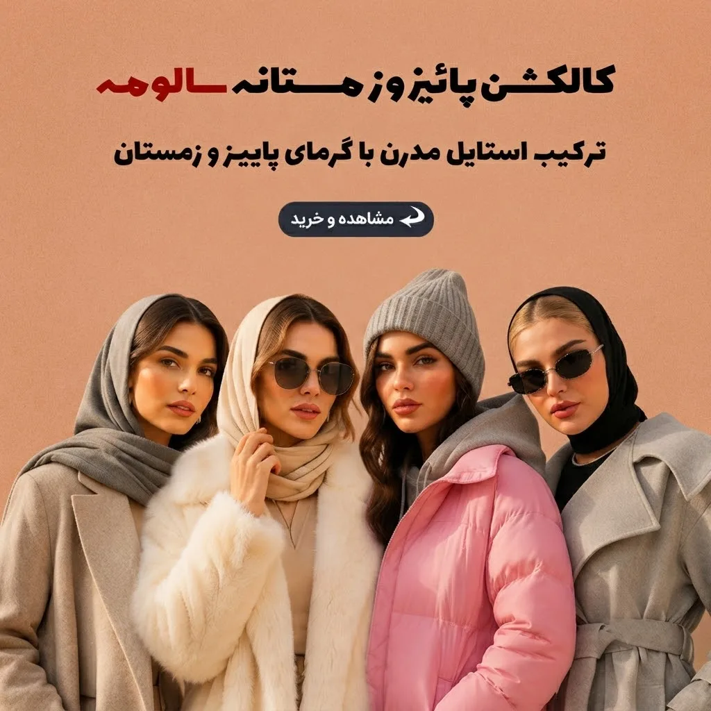 زمستانه 80944419