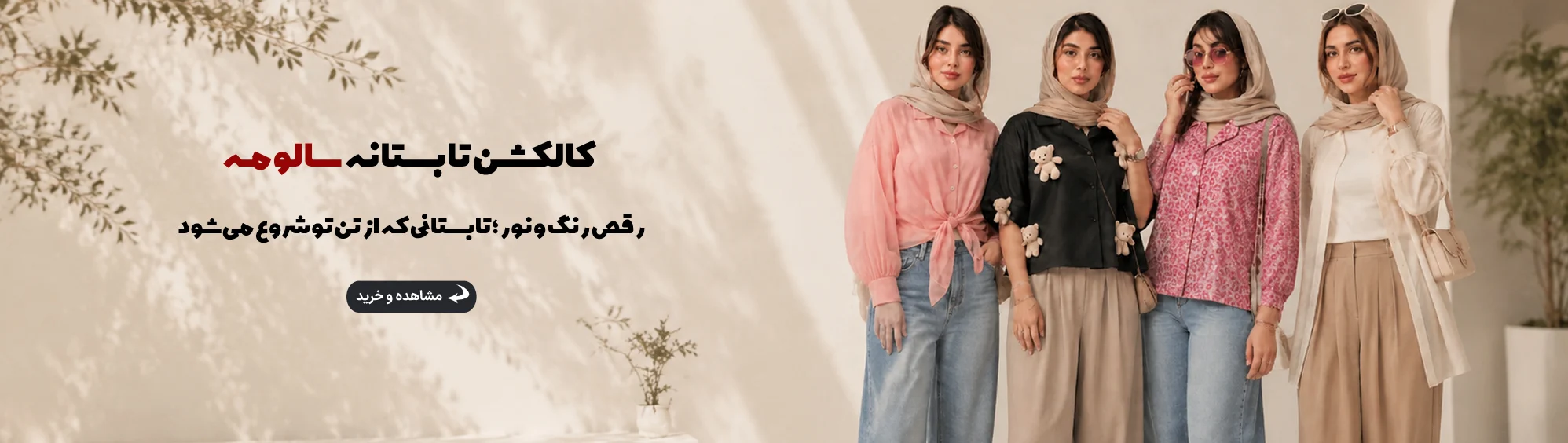 کالکشن تابستان 840989