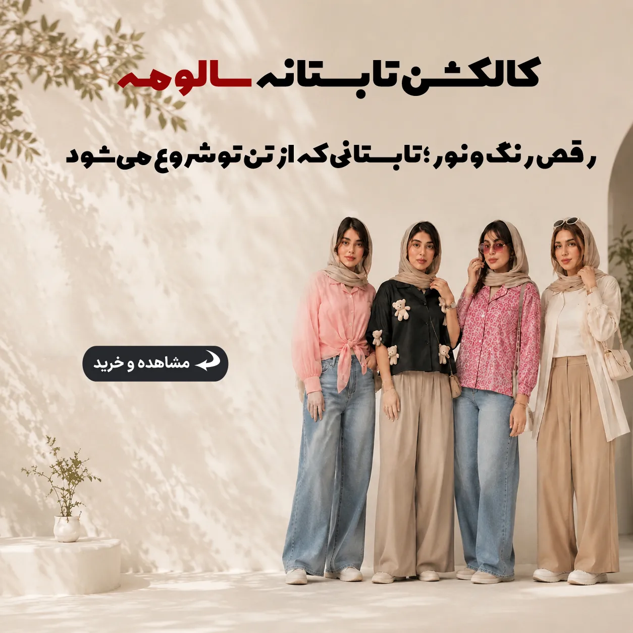 کالکشن تابستان 50848